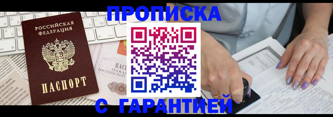 прописка ребенка в Вытегре