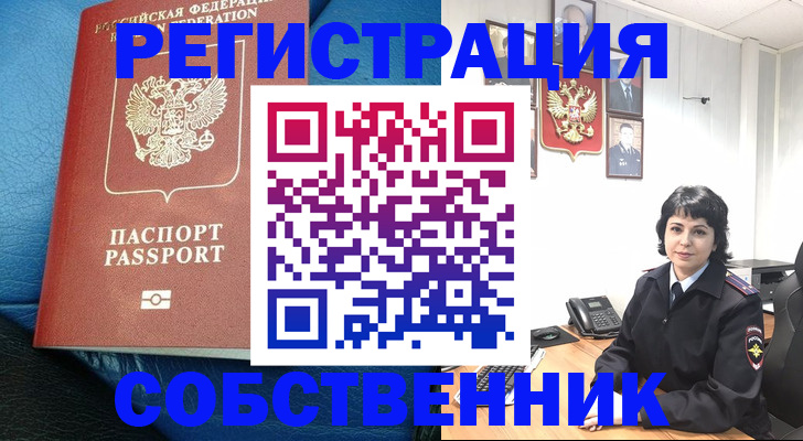 прописка от собственника в Вытегре